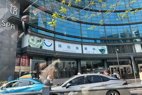 广州阿玛施眼科外景图