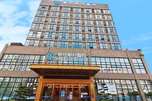 广州华狄眼科医院外景图
