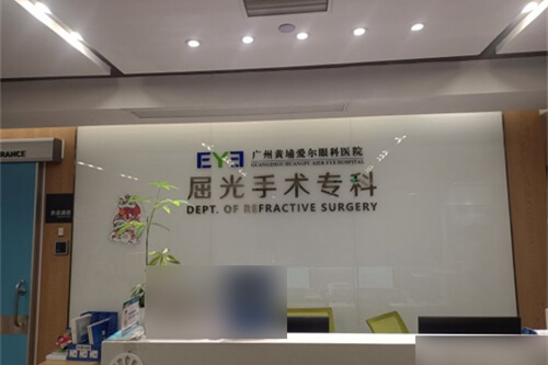 探店广州黄埔爱尔眼科医院,从地址+院长+价格看医院怎么样?