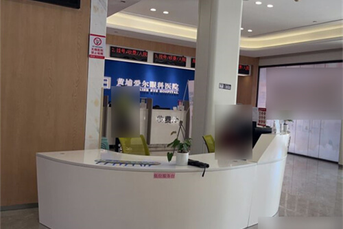 广州黄埔爱尔眼科医院导诊台
