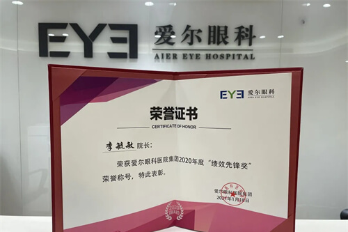 杭州爱尔眼科医院李毓敏院长荣誉证书 杭州爱尔眼科医院李毓敏院长荣誉证书