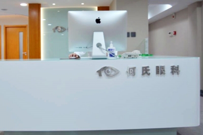 大连何氏眼科医院综合眼病院区白内障中心前台