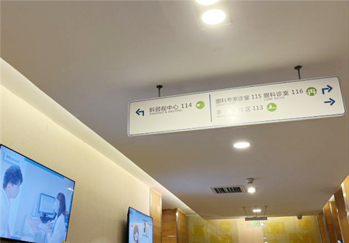 北京美尔目眼科医院指示牌 北京美尔目眼科医院指示牌