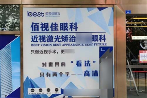 重庆佰视佳眼科医院：全飞秒15000元，ICL晶体植入26500元，T-ICL晶体植入30500元