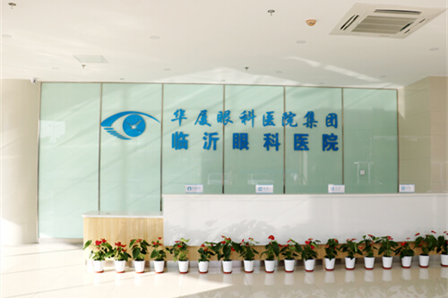 临沂华厦眼科医院不是公办医院,但正规导航位置好找医生牛!