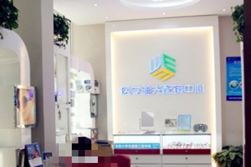 北京华德眼科医院验光中心
