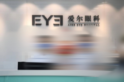 爱尔眼科医院前台