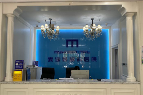 济南麦迪格眼科医院前台 济南麦迪格眼科医院前台