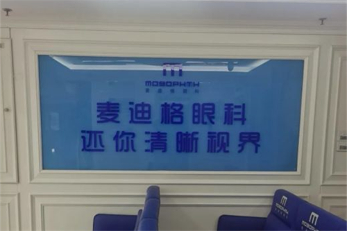 济南麦迪格眼科医院品牌墙 济南麦迪格眼科医院品牌墙