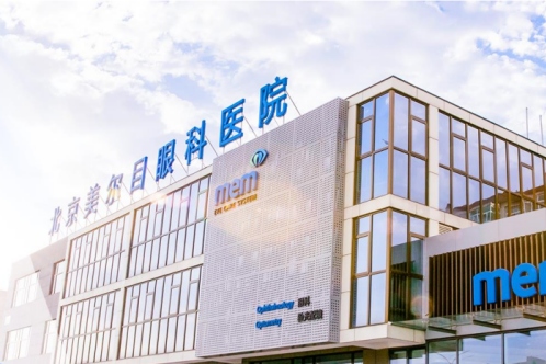 北京美尔目眼科医院大楼