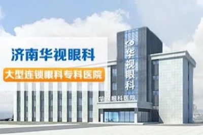济南华视眼科医院大门