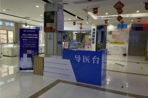 西安华厦眼科医院导诊台