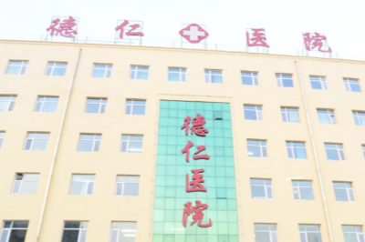 保定德仁眼科医院（高碑店）