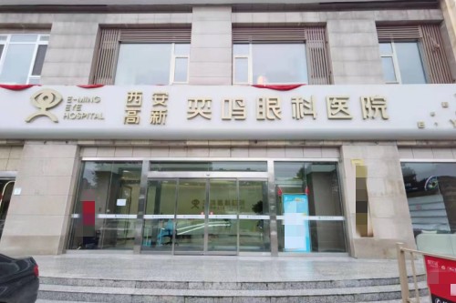 西安高新奕鸣眼科医院大门
