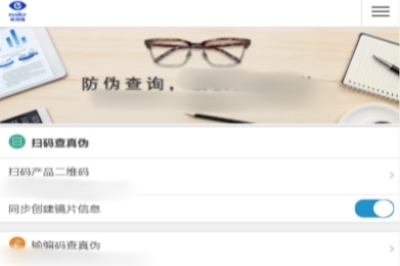 依视路公众号防伪查询页面