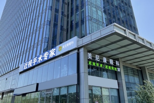 新疆美尼康眼科医院