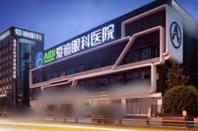 成都爱迪眼科医院大楼