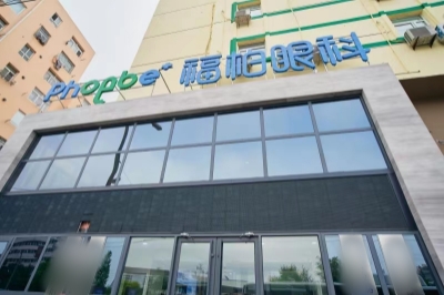 青岛福柏眼科医院大门