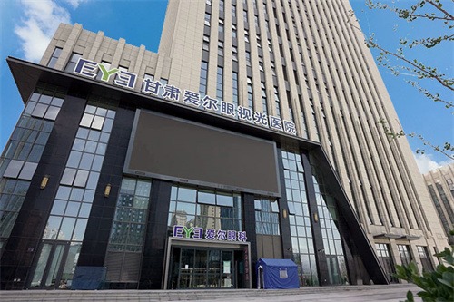 甘肃爱尔眼科医院大楼