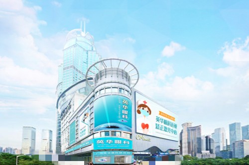 广州英华眼科医院