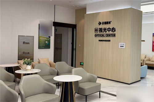 合肥沃瑞眼科医院视光中心