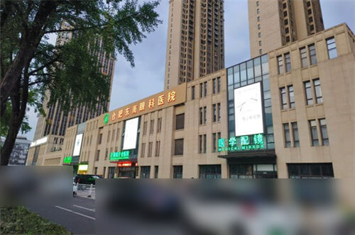 合肥东南眼科医院外景