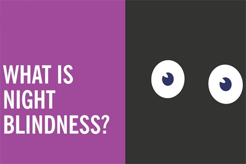 科普：夜盲症是什么原因引起的？都有哪些症状表现？