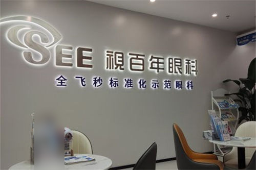 广州视百年眼科品牌墙