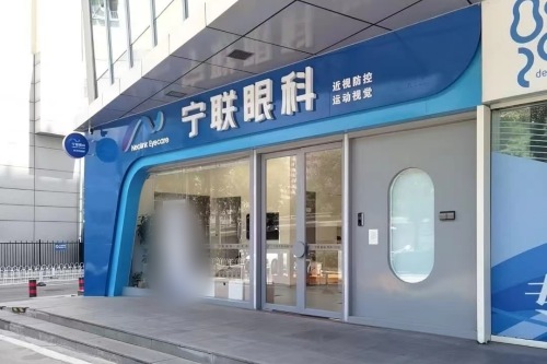 北京宁联西海眼科外景