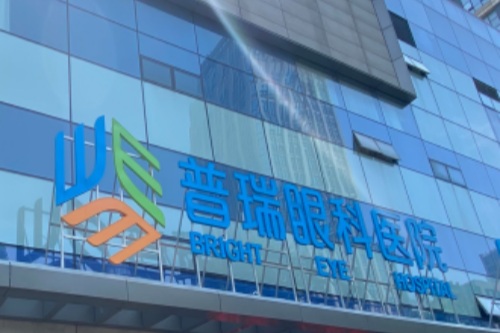 南昌红谷滩普瑞眼科医院