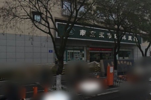 南京东南眼科医院外景