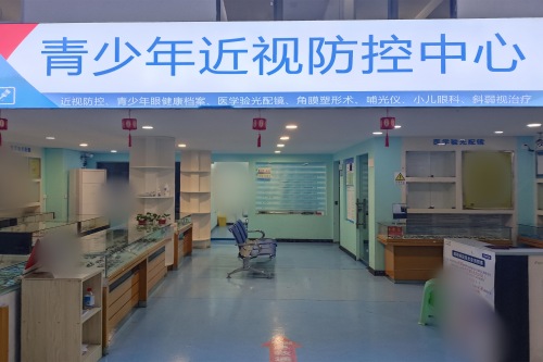 遵义恒爱眼科医院近视防控中心