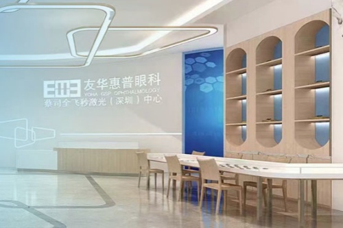深圳友华普惠眼科前台