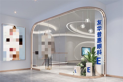 东莞友华普惠眼科医院门口