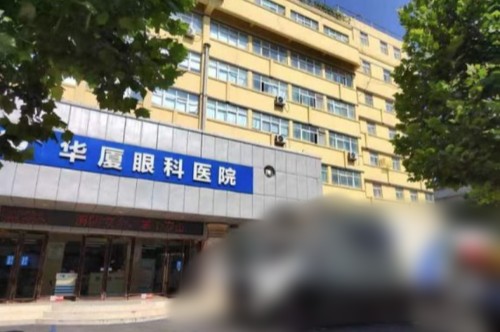 许昌华厦眼科医院外景