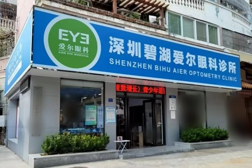 深圳碧湖爱尔眼科外景