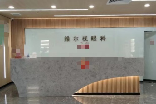 广州华厦维尔视眼科前台