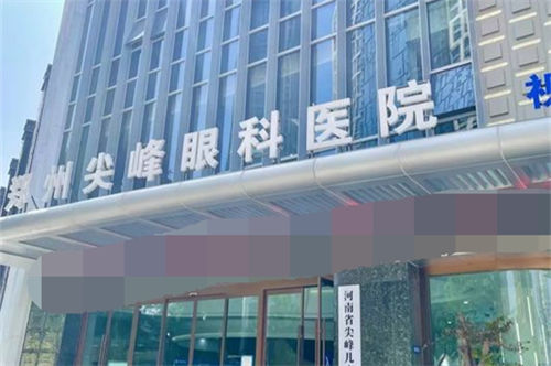 郑州尖峰眼科医院门头