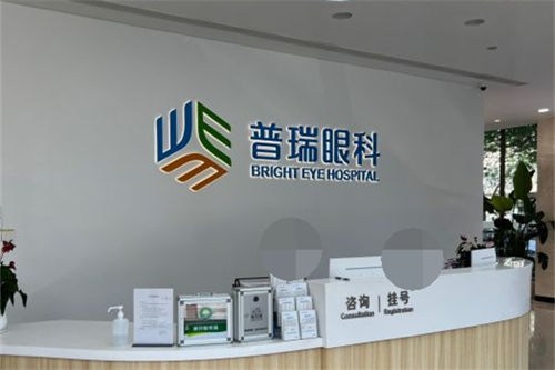 郑州普瑞眼科医院挂号台
