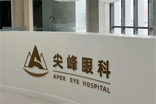 郑州尖峰眼科医院品牌图