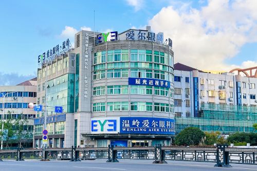 台州市温岭爱尔眼科医院