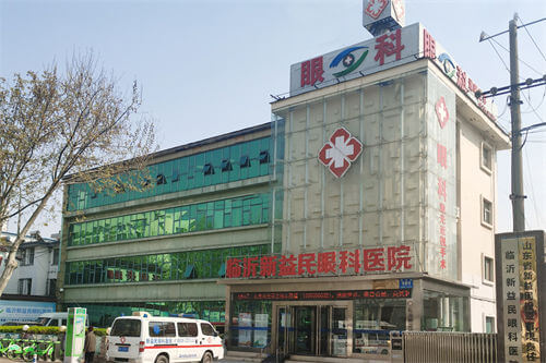 临沂新益民眼科医院