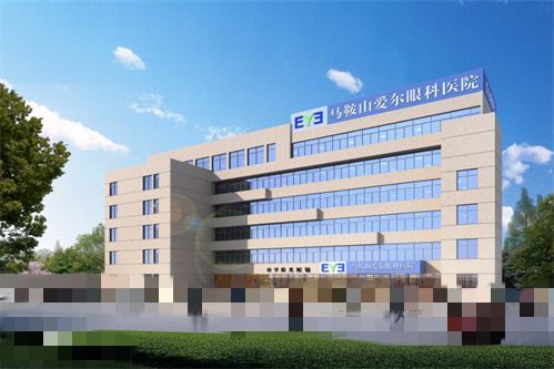 马鞍山爱尔眼科医院大楼 马鞍山爱尔眼科医院大楼