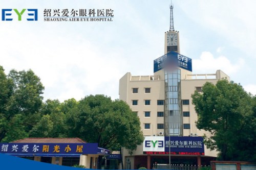 绍兴爱尔眼科医院