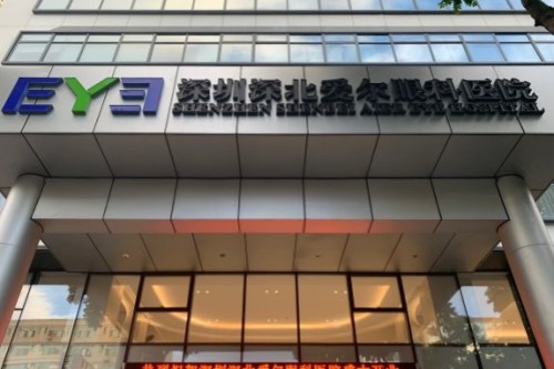 深北爱尔眼科医院外景