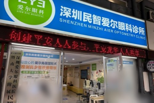 深圳民智爱尔外景