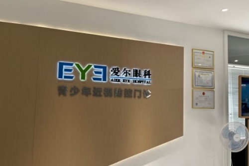 深圳海得视爱尔眼科门诊前台