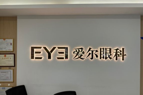 深圳桂园爱尔眼科门诊前台