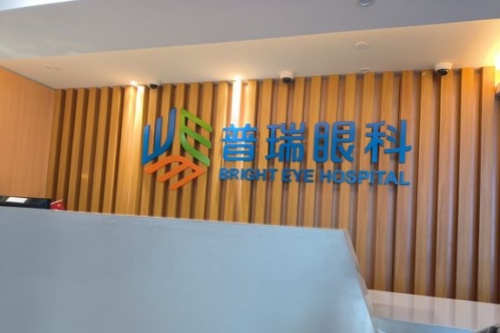 兰州普瑞眼科医院前台