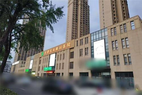 合肥东南眼科医院：低至6800元起解近视困扰（附地址和来院路线）